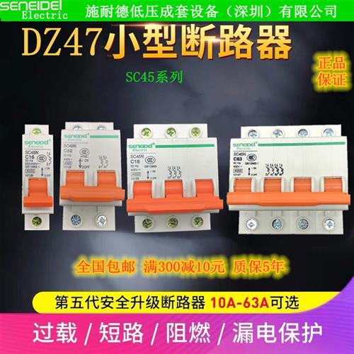 C45深圳SENEIDEL小型断路器1P/2P/3P/4P10-63A空气开关卡导轨微断