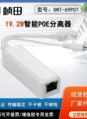 POE智能69P01/69P02室内外标准48V转12/24VPOE分离器国标隔离