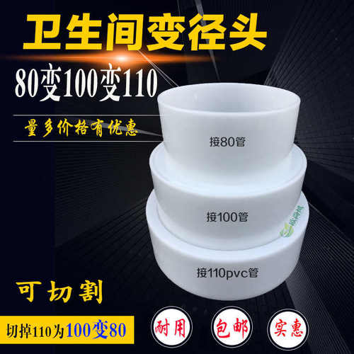卫生间管道变径大小头异径外接头PVC风管变径接头80变100变110