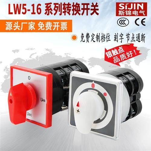 万能转换开关LW5-16YH3/3电压电流档位切换380V正反转旋转LW95-16