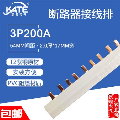 3P200A汇流排 2*17 紫铜原色 三相54间距DZ47空开 连接铜排 接线