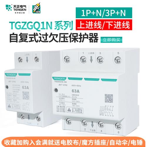 天正TGZGQ1N-80自复式过欠压保护器100A家用63A单相220V三相380V