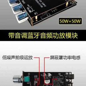 新款厂促新款厂促50WX2高低音调节前级音频功放板模块低音炮蓝牙5