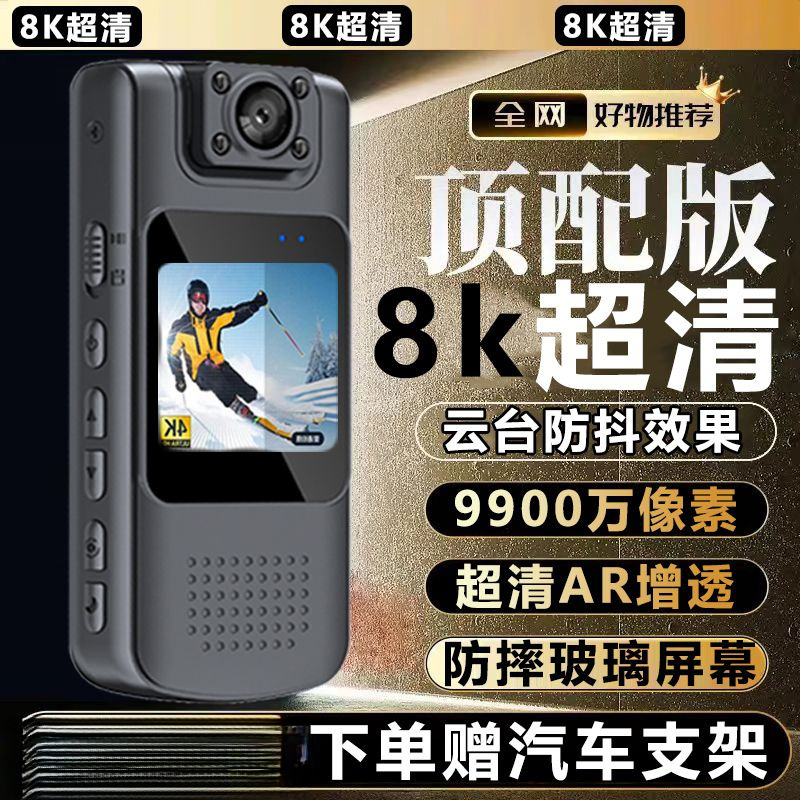 记录仪随身超高清录像记录仪wifi随身实时观看录音运动相机8k超清