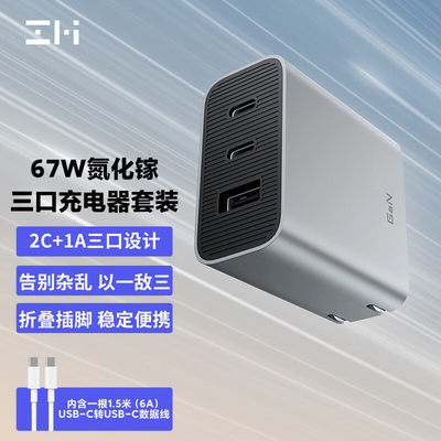 ZMI三口充电器67W快充GaN氮化镓PD笔记本适配器65W适用iPhone14P