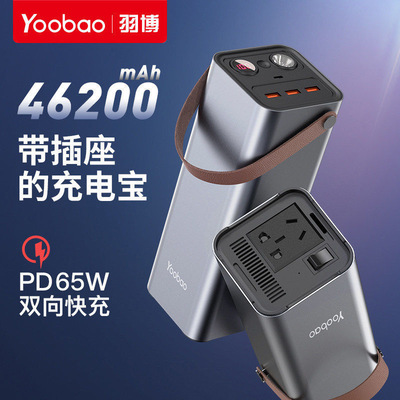 羽博大容量充电宝220V笔记本65W超快充便携46200毫安户外移动电源