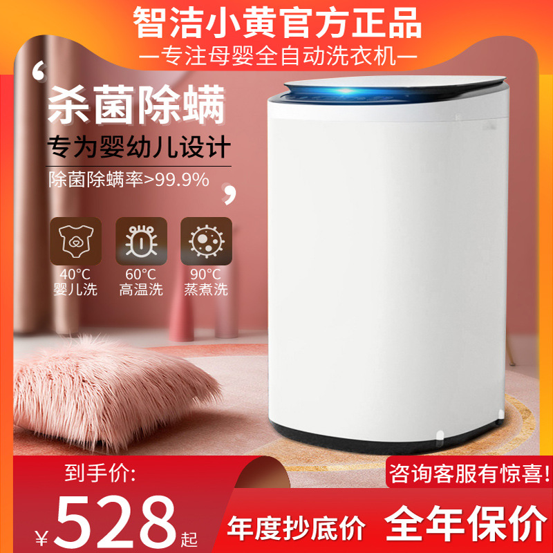 智洁小黄鸭3.5KG婴儿全自动洗衣机迷你型家用高温杀菌洗烘一体