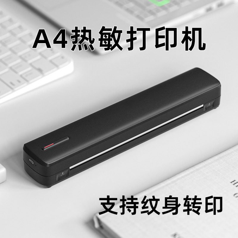 热敏A4无墨打印机迷你小型便携式家用试卷纹身PDF学生作业办公