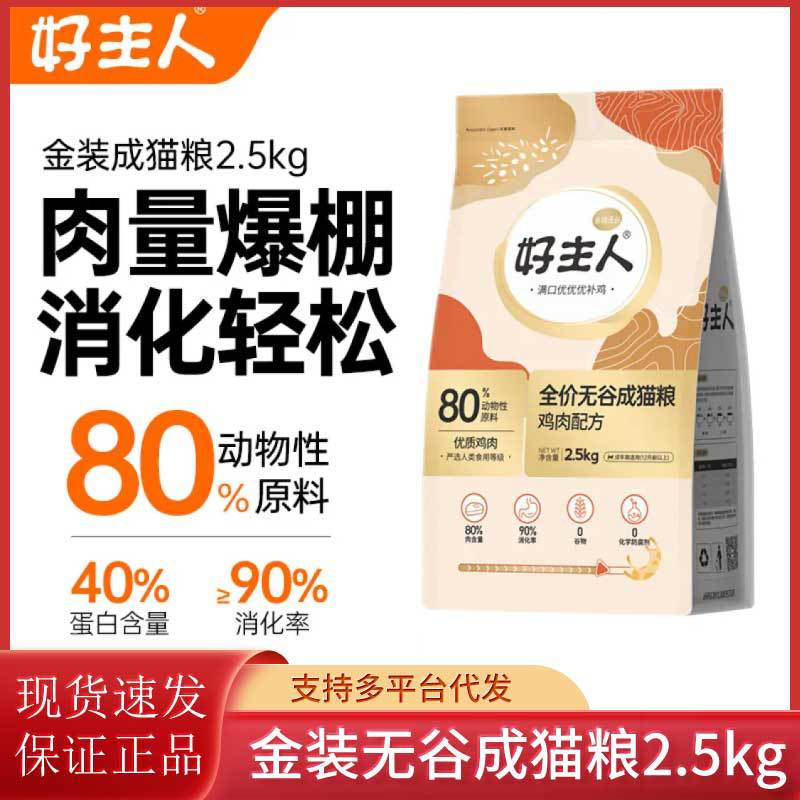 好主人金装全价无谷成猫幼猫粮