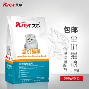 艾尔全价猫粮幼成猫流浪猫通用金枪深海牛肉鲑鱼味500g20斤实惠装