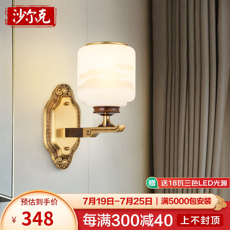 沙尔克新中式全铜壁灯客厅电视背景墙灯卧室床头灯复古中国风红木