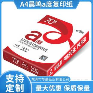 包邮 a度a4打纸印复印纸70g80克多功整能箱草稿纸办公用纸