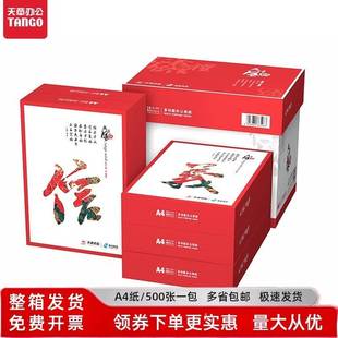 a章4纸打印纸纸整箱70g80克双面办公天复印纸a4白草稿纸厂家