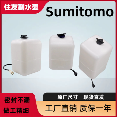 挖机住友SH120 130 200 210 350 360 A1 A2 A3 A4 A5副水壶付水箱
