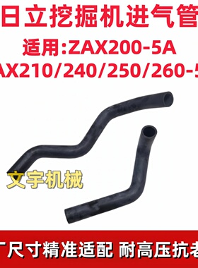 日立ZAX200-5A/210/240/250/260-5A挖掘机水箱散热器上水管下水管