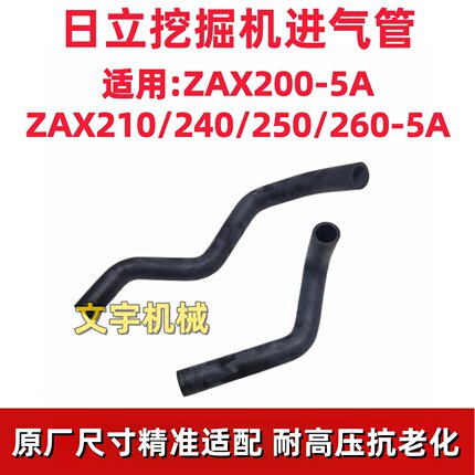 日立ZAX200-5A/210/240/250/260-5A挖掘机水箱散热器上水管下水管