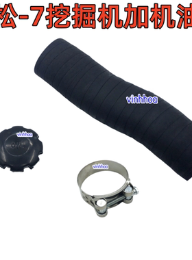 挖掘机小松60/120/160/200/220/240/360-7发动机加机油管进油管盖