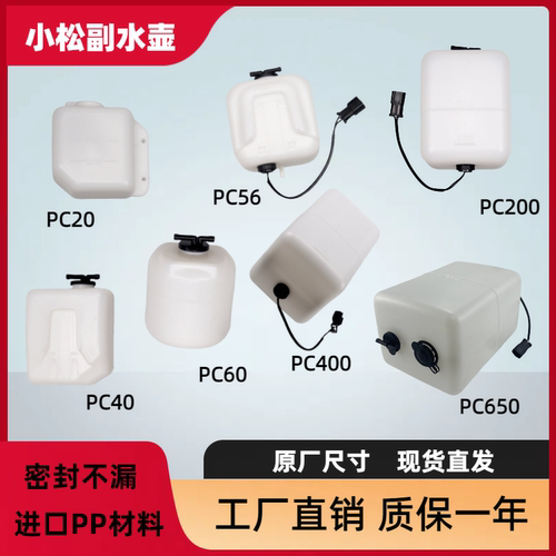 小松挖掘机副水壶膨胀水箱回水壶