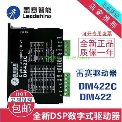 雷赛智能DM422C DM422C-DI DM422 DM422S-IO-24驱动器42步进电机