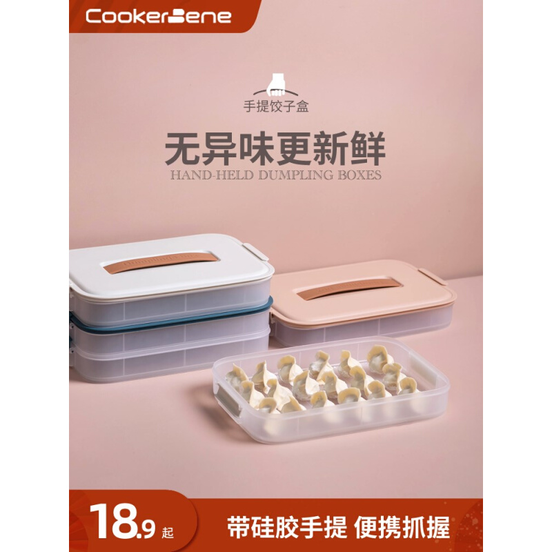 cookerbene饺子盒多层馄饨收纳盒冰箱冷冻放饺子专用速冻混沌神器