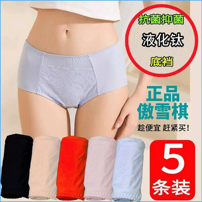 傲雪棋液化钛内裤女茹娣科技抗菌