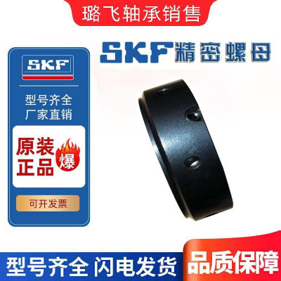 SKF进口螺母精密锁紧螺母圆螺母KMT6KMT7KMT8KMT9KMT10KMT11