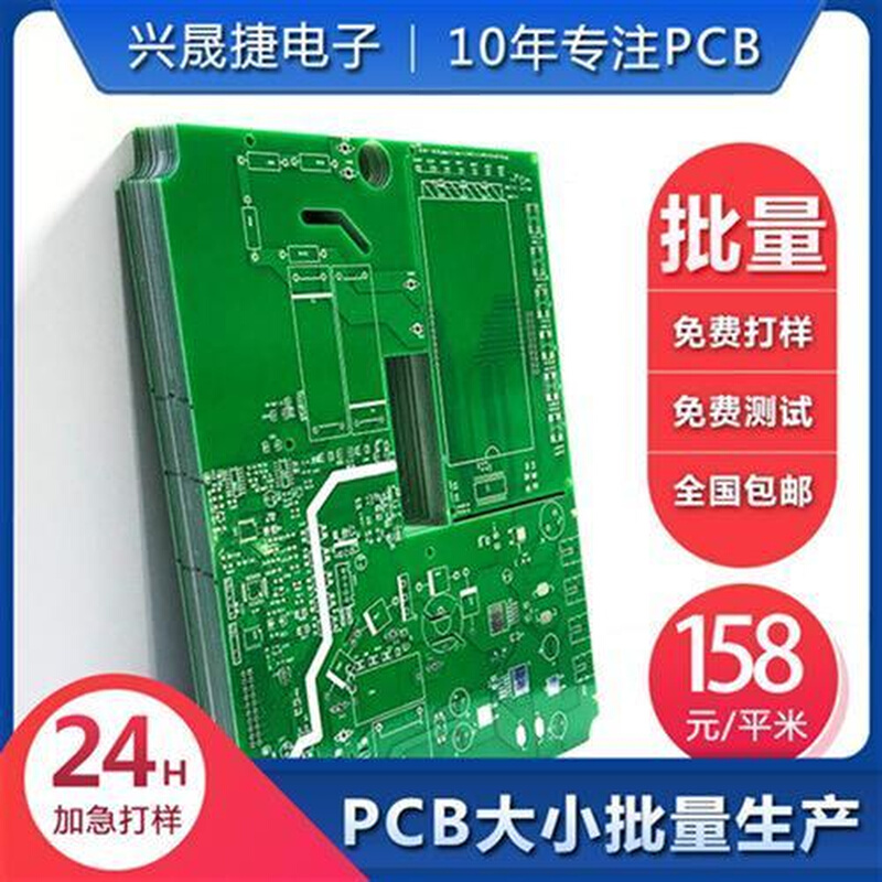 pcb打样单双面电路板24H加急生产双面板线路板48h批量加工厂家