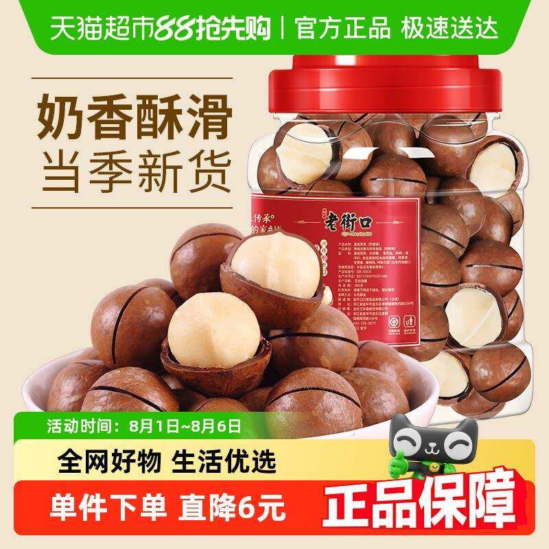 老街口奶油味夏威夷果400g每日坚果果仁坚果干 干果炒货孕妇休闲