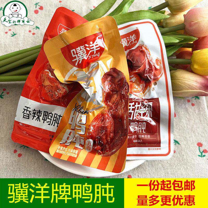 骥洋鸭肫500g真空小包装鸭胗干熟食五香香辣甜辣酱味卤味零食包邮