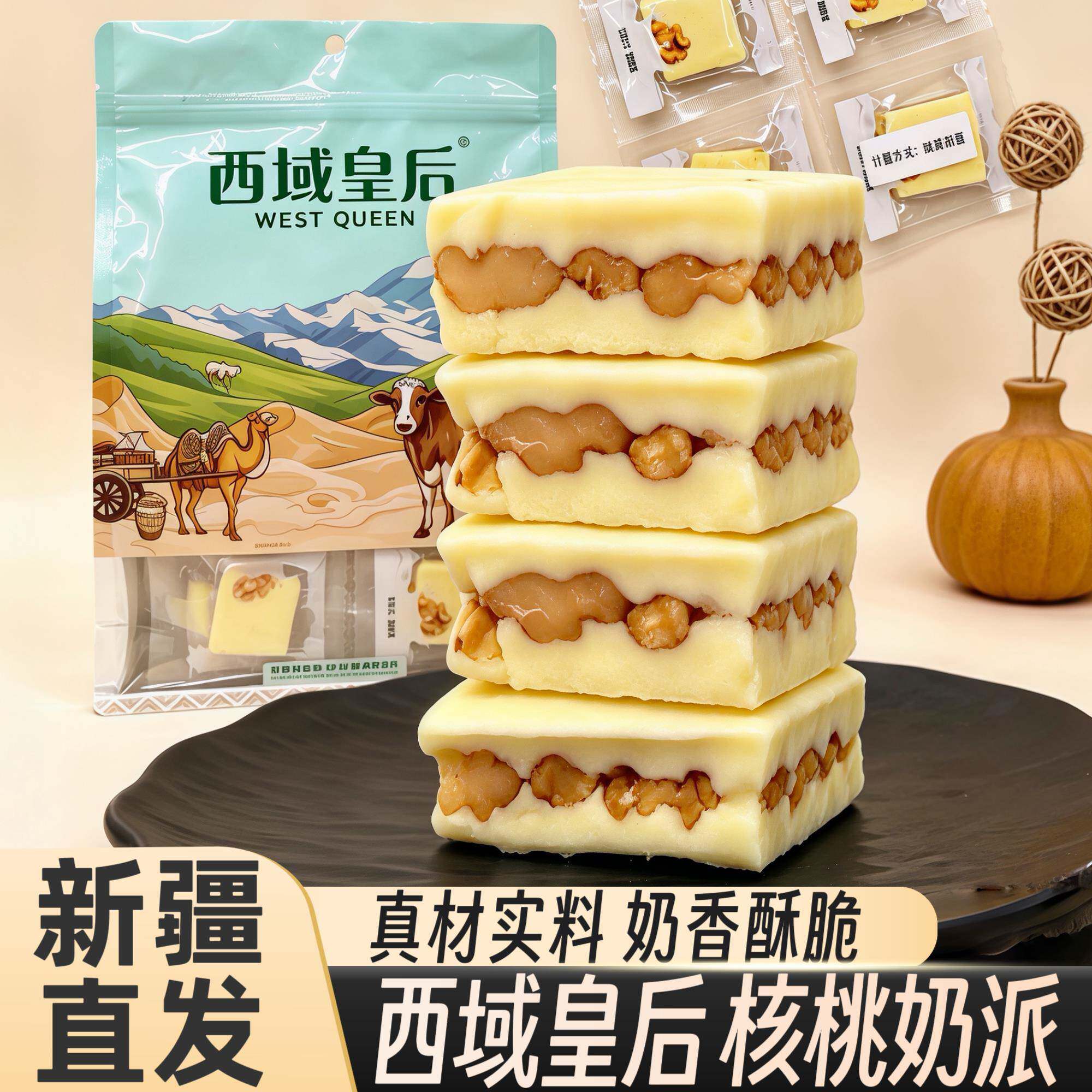 西域皇后奶派新疆特产牛奶夹核桃独立包装奶疙瘩奶块休闲零食500g