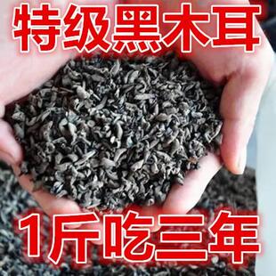 东北特产黑木耳新干货500g非特级包邮秋木耳肉厚无根小碗耳新货1