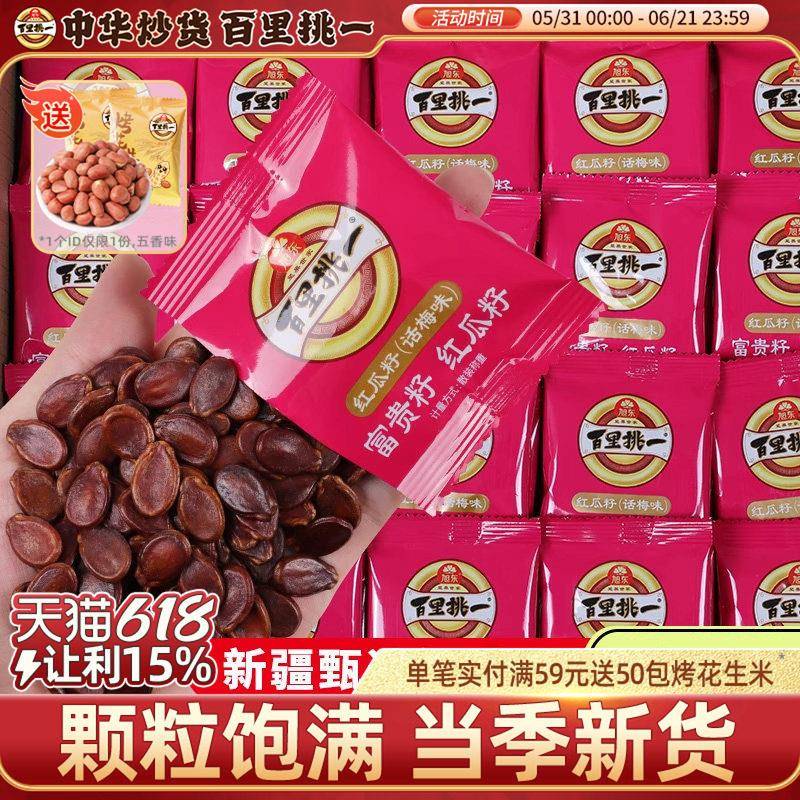 旭东百里挑一西瓜子话梅味五香味红皮西瓜子大颗粒红瓜子年货零食