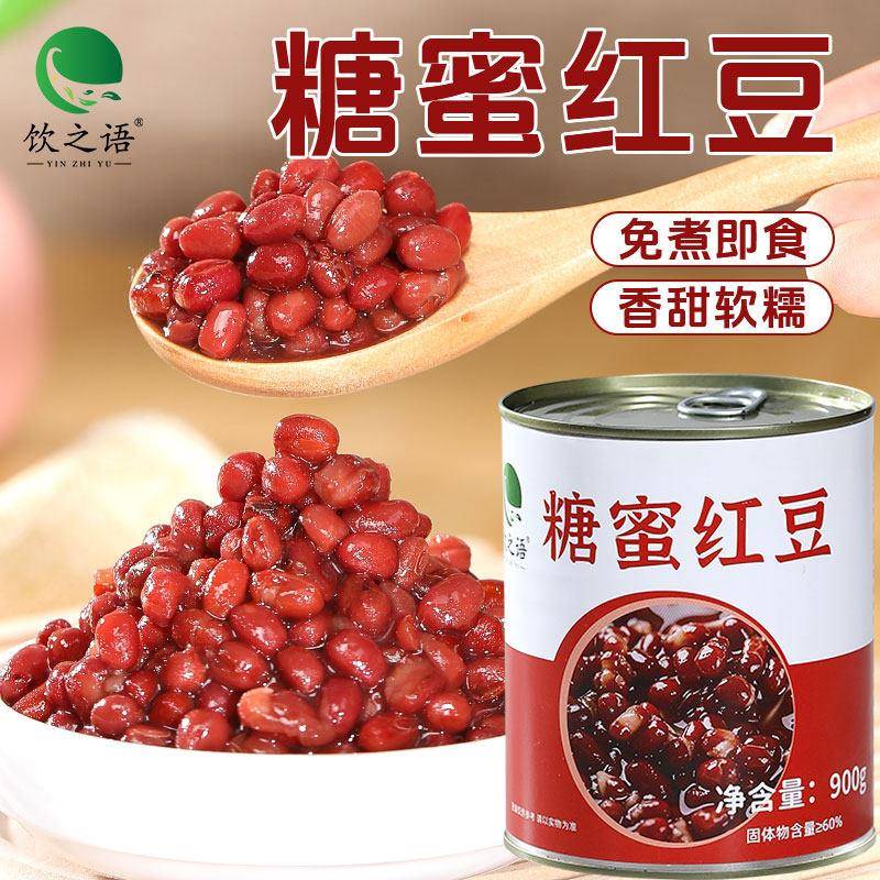 商用糖水红豆罐头即食小瓶免煮烘焙奶茶店专用原材料900g整箱12罐