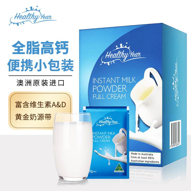 合怡-澳洲原装进口全脂高钙成人奶粉商务便携独立小袋装30g*10