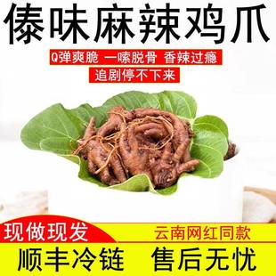 云南巴两两傣味鸡爪香麻辣佤味凤爪脚筋牛皮菜根大杂烩三角骨鸭胗