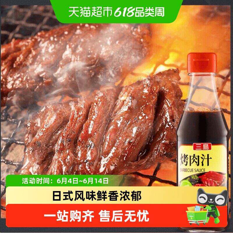 包邮!mishima三岛烤肉汁日式照烧酱照烧排骨鸡肉烧烤蘸料腌料