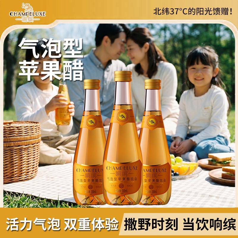 响缤苹果醋50%果汁气泡型苹果醋饮料饮品0脂肪0色素330ML玻璃瓶装