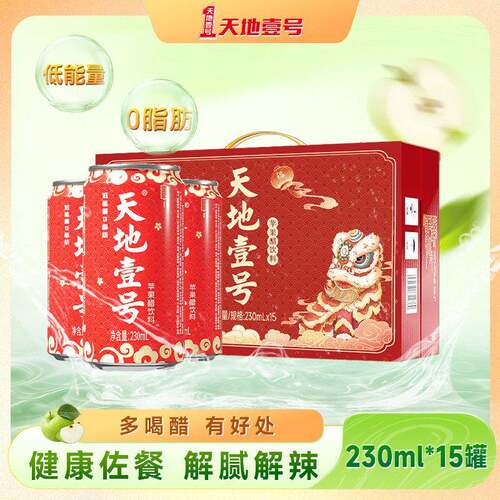 【礼盒装】天地壹号苹果醋饮料230ml*15罐整箱聚餐解腻解辣送礼