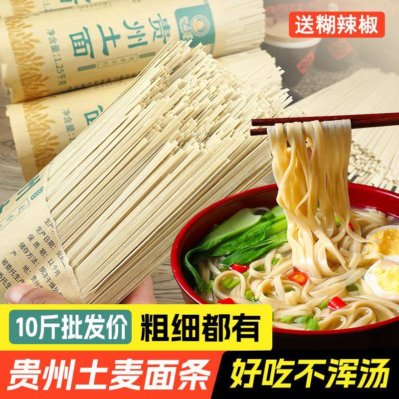 贵州农家土面挂面碱水面方便正宗土特产粗粮速食主食非全麦面整箱