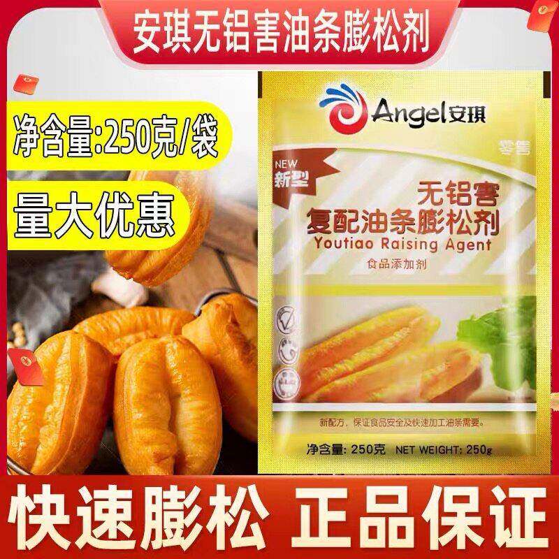 安琪油条膨松剂商用脆皮无铝害家用炸油条专用粉油条粉复配蓬松剂