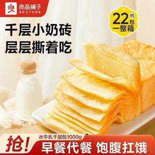 良品铺子牛乳千层起酥面包2斤/约22小包面包早餐食品代餐手撕面包