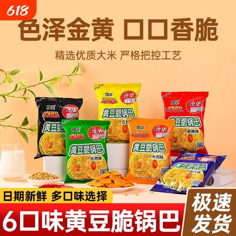 澳华黄豆脆锅巴90g零食80后怀旧上班麻辣味小零食老式奥华芥末