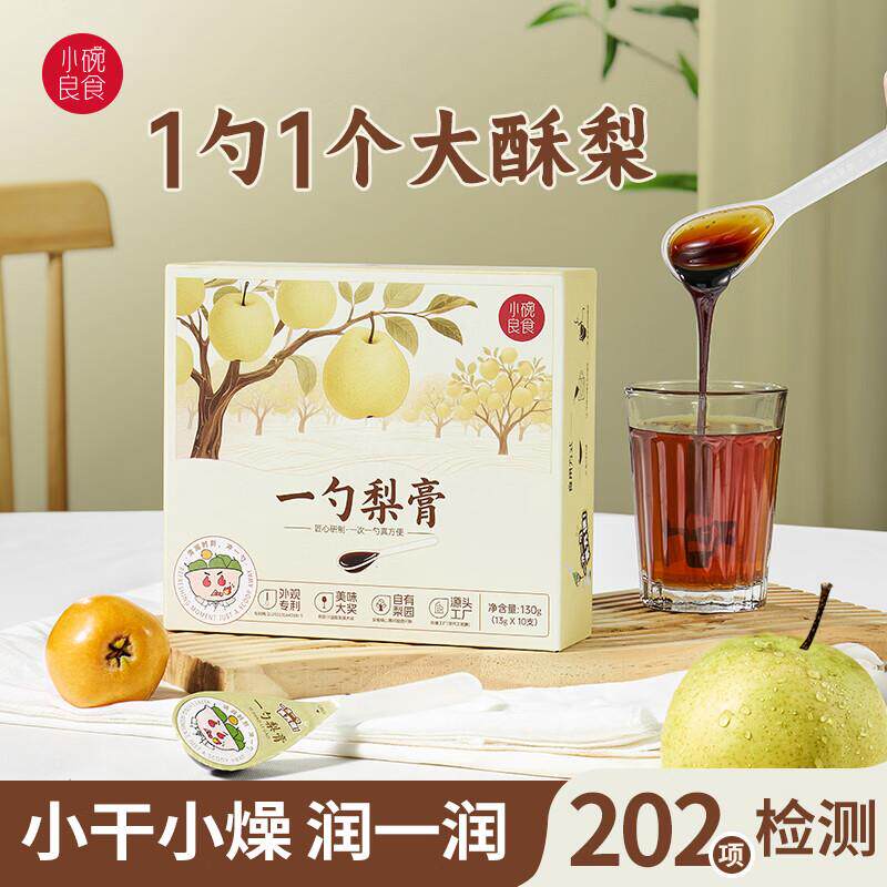 小碗良食 一勺梨膏130g 儿童老人酥润枇杷秋梨膏泡水独立包装便携