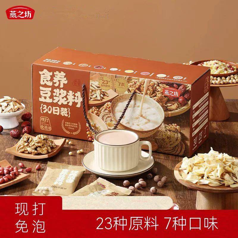 燕之坊食养豆浆料30日装五谷杂粮粗粮打豆浆专用原料营养早餐礼盒