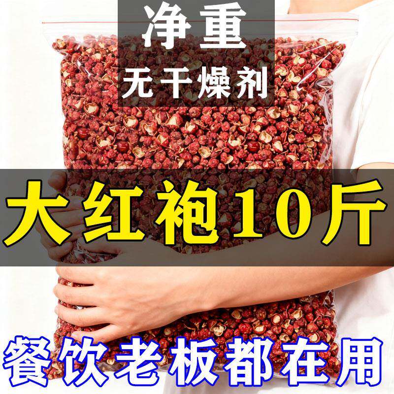 四川汉源花椒家用新货食用大红袍无籽非特级花椒麻椒特香特麻调料