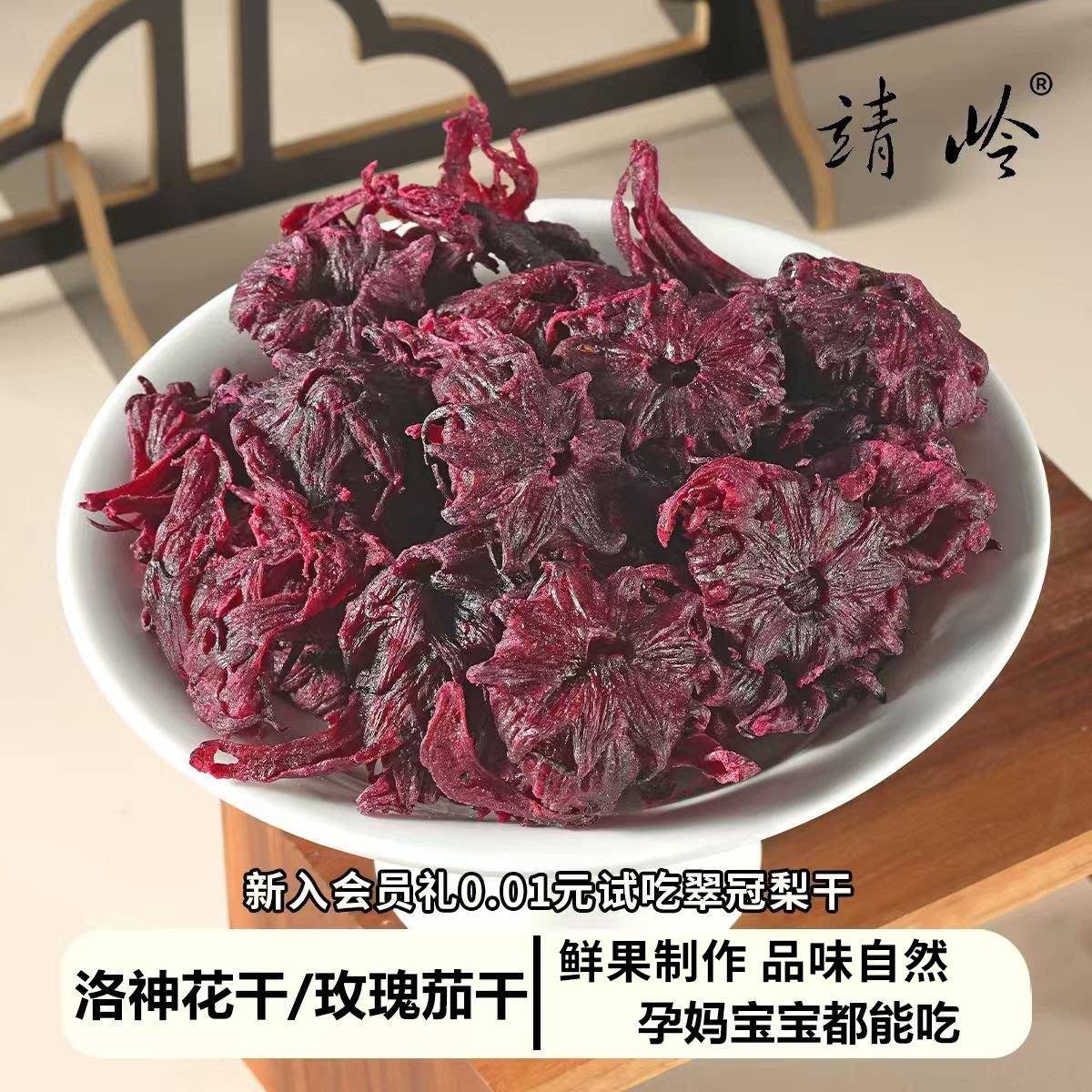 洛神花干玫瑰茄干红桃k新鲜果脯孕妇零食大朵即食泡茶手工制作