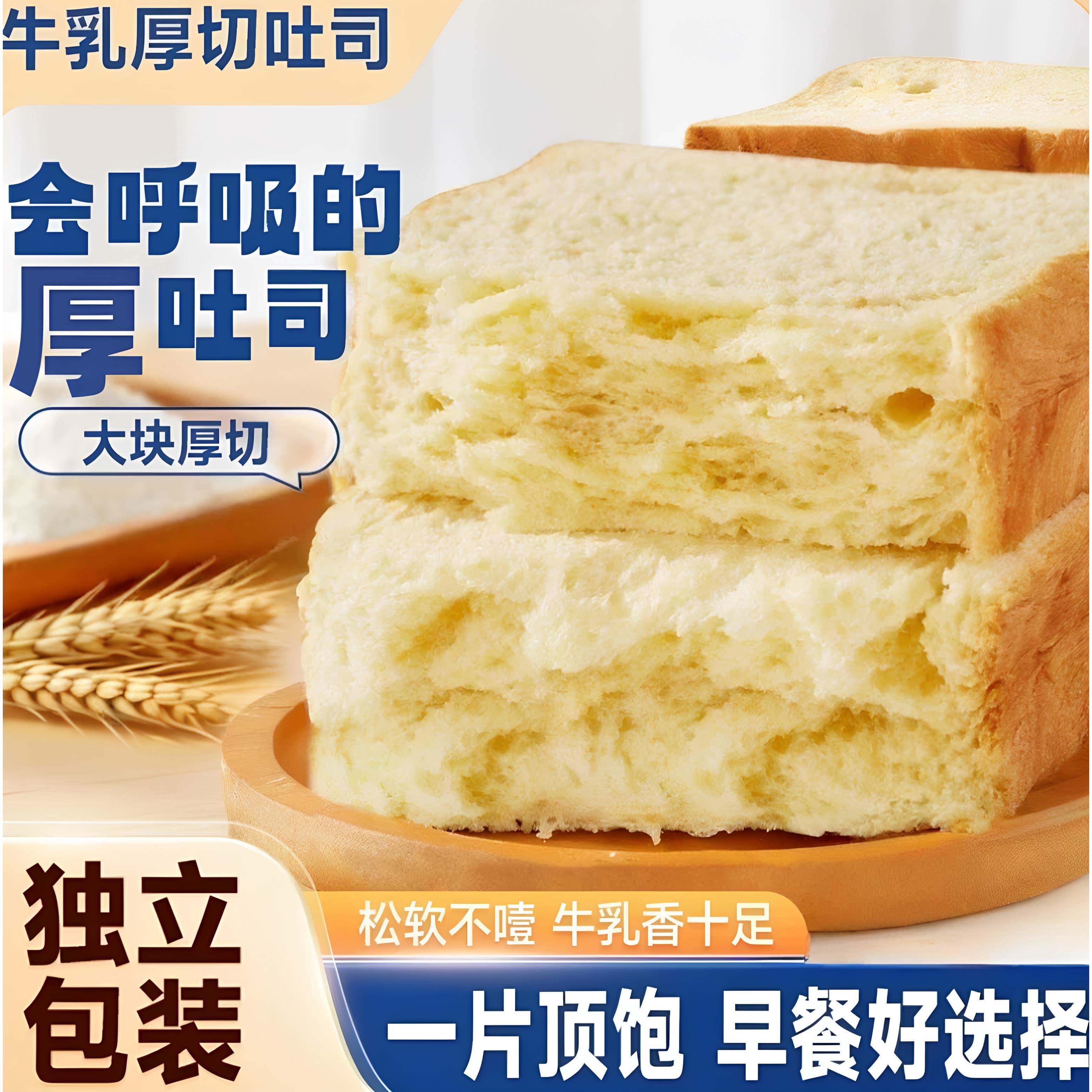 牛乳厚切鲜面包美味代餐早八工作小零食好吃小吃休闲食品健康营养