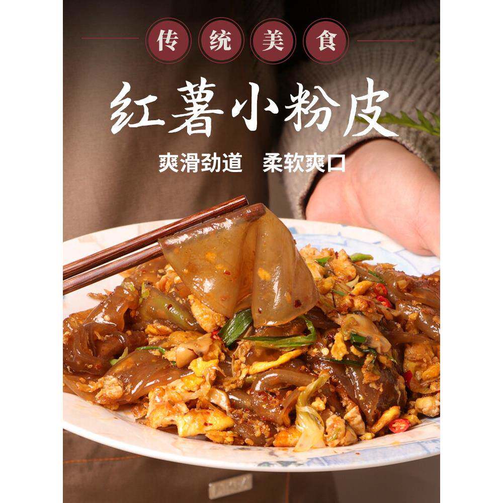 农家红薯粉皮小圆粉皮手工山药迷你干小粉皮火锅炖鸡手工特产干货