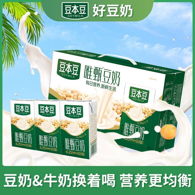 豆本豆唯甄豆奶250ml24盒整箱营养豆奶早餐奶植物蛋白饮料饮品