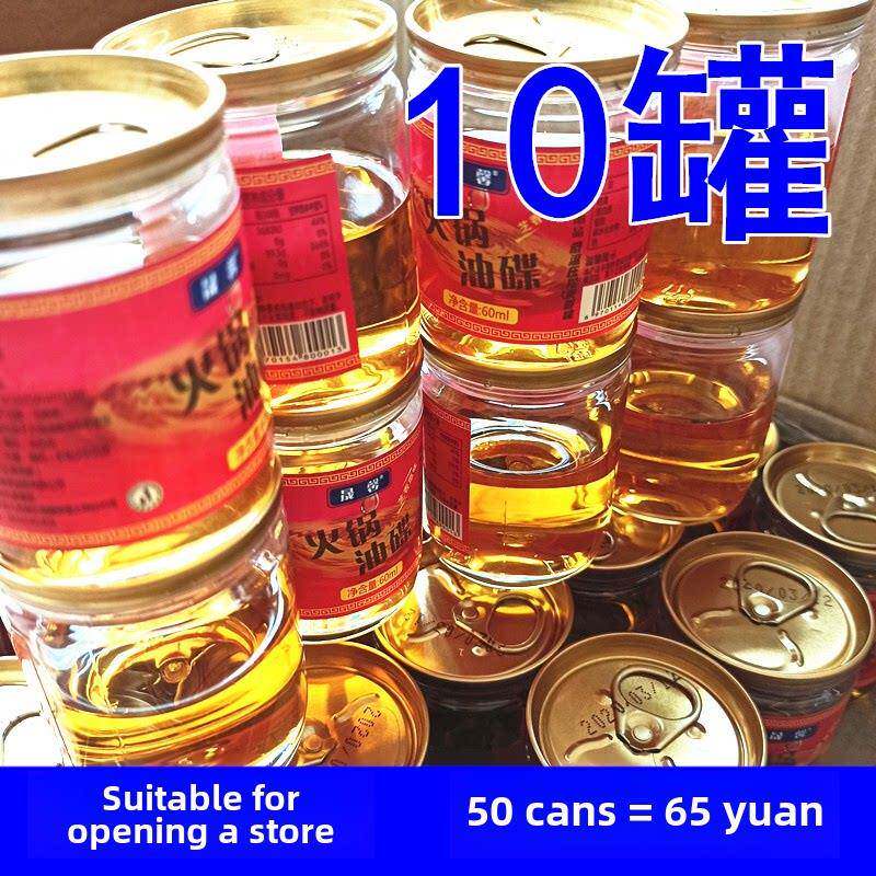 晟馨重庆火锅油碟61ml*10罐装芝麻油调和油火锅香油蘸料餐饮开店